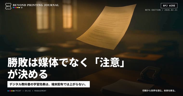 勝敗は媒体でなく「注意」が決める
