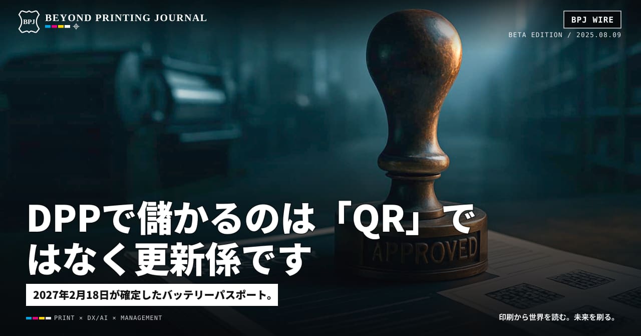 DPPで儲かるのは「QR」ではなく更新係です