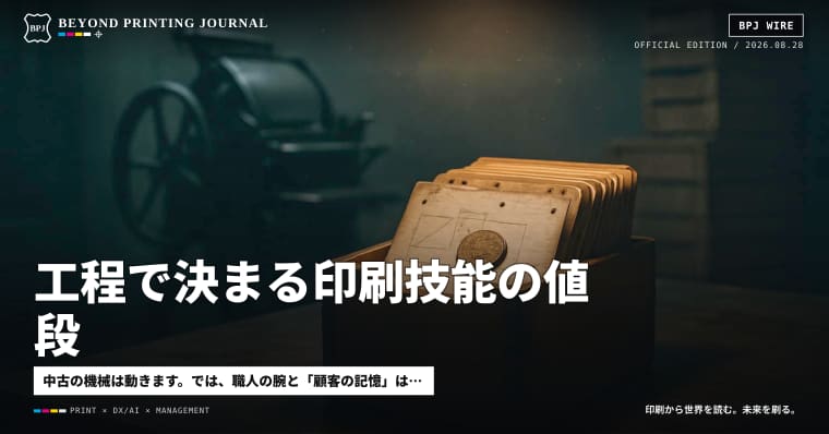 工程で決まる印刷技能の値段