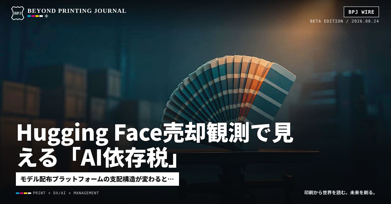 Hugging Face売却観測で見える「AI依存税」