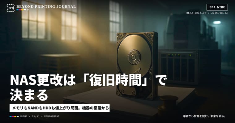 NAS更改は「復旧時間」で決まる