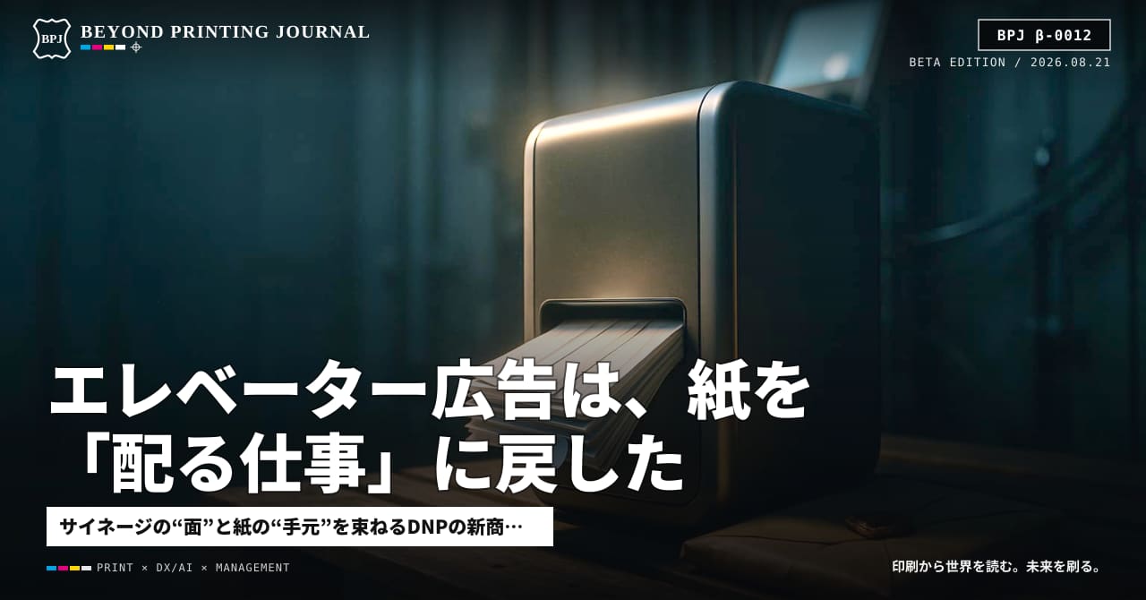 エレベーター広告は、紙を「配る仕事」に戻した
