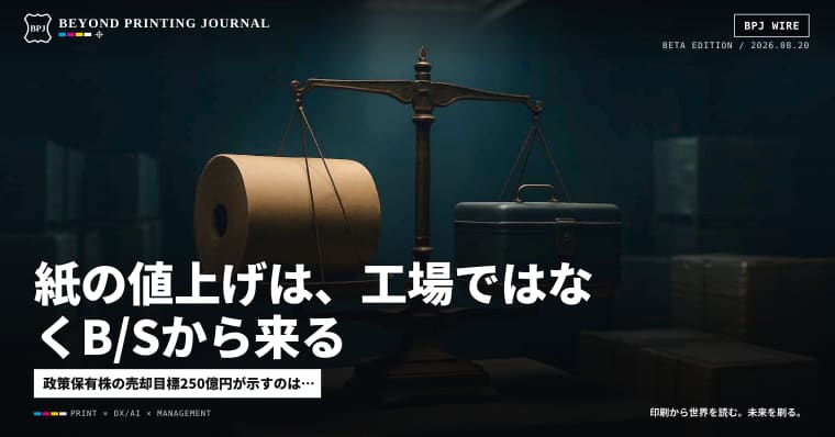 紙の値上げは、工場ではなくB/Sから来る