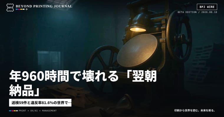 年960時間で壊れる「翌朝納品」