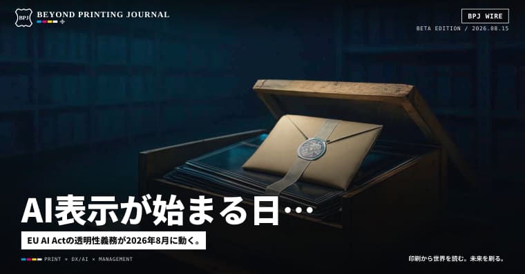 AI表示が始まる日、印刷会社は「証跡込み納品」を売れるか