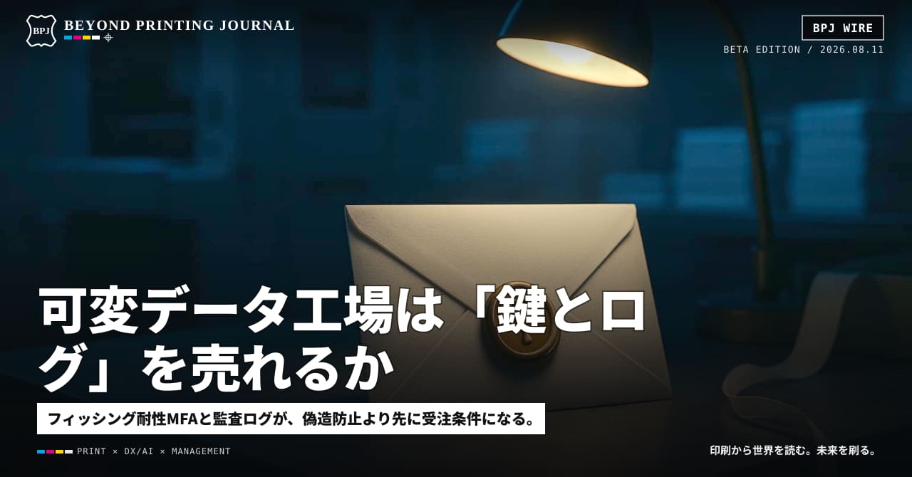 可変データ工場は「鍵とログ」を売れるか