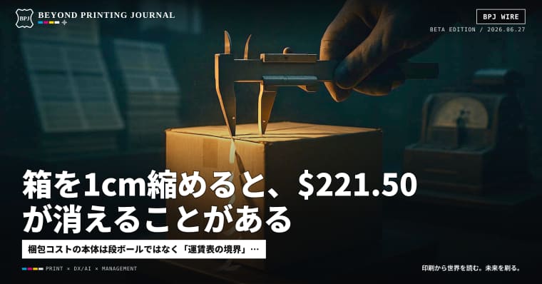 箱を1cm縮めると、$221.50が消えることがある