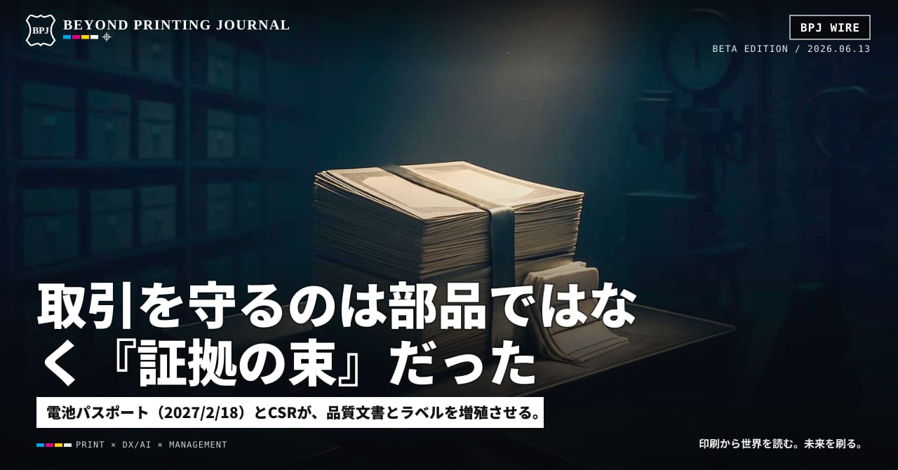 取引を守るのは部品ではなく『証拠の束』だった
