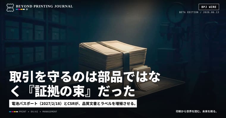 取引を守るのは部品ではなく『証拠の束』だった