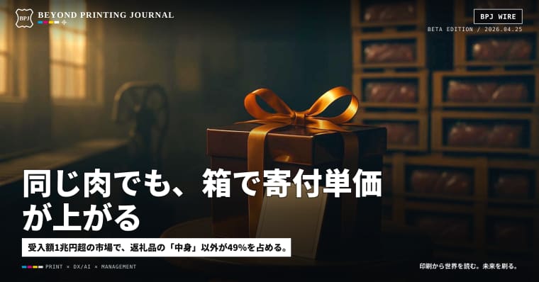 同じ肉でも、箱で寄付単価が上がる