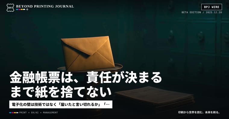 金融帳票は、責任が決まるまで紙を捨てない