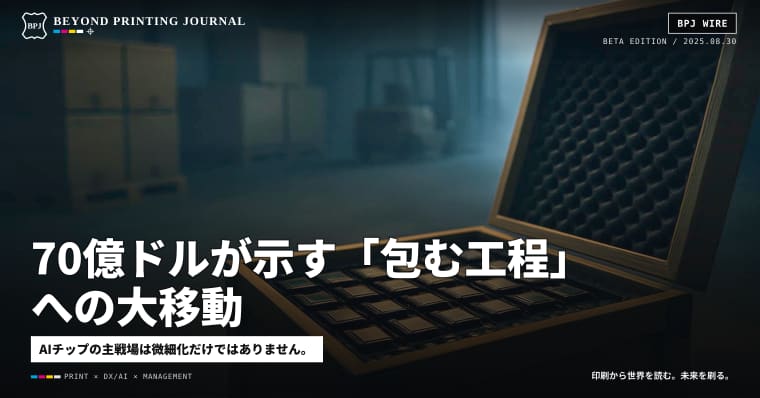 70億ドルが示す「包む工程」への大移動
