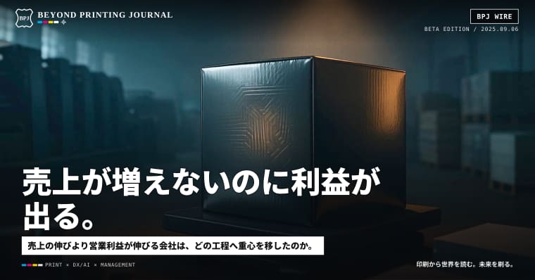 売上が増えないのに利益が出る。決算が示す印刷大手の稼ぎ方