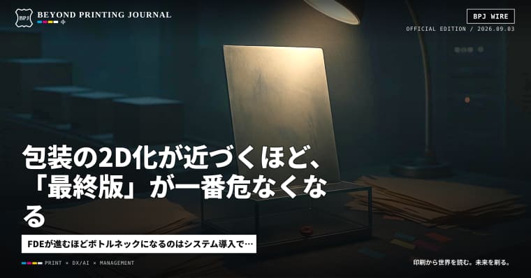 包装の2D化が近づくほど、「最終版」が一番危なくなる