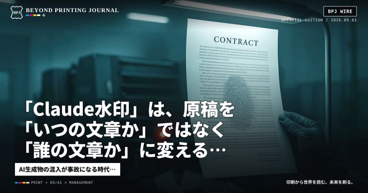「Claude水印」は、原稿を「いつの文章か」ではなく「誰の文章か」に変える