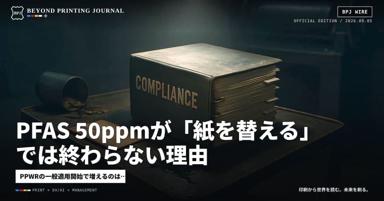 PFAS 50ppmが「紙を替える」では終わらない理由