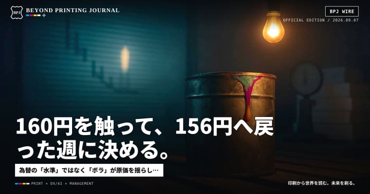 160円を触って、156円へ戻った週に決める。値決めと後工程の先読み