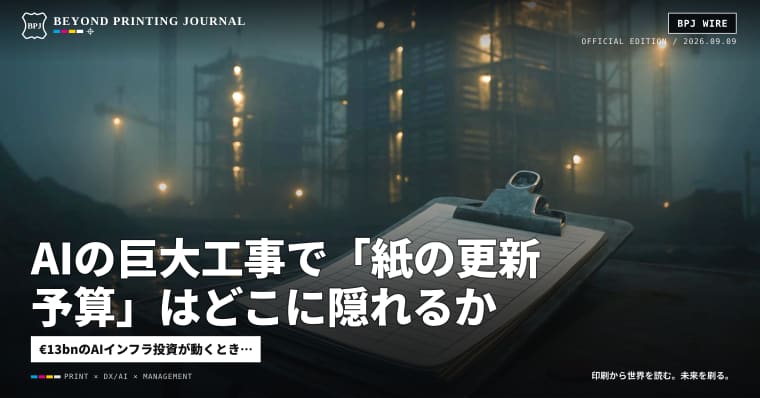 AIの巨大工事で「紙の更新予算」はどこに隠れるか