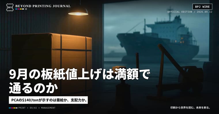 9月の板紙値上げは満額で通るのか