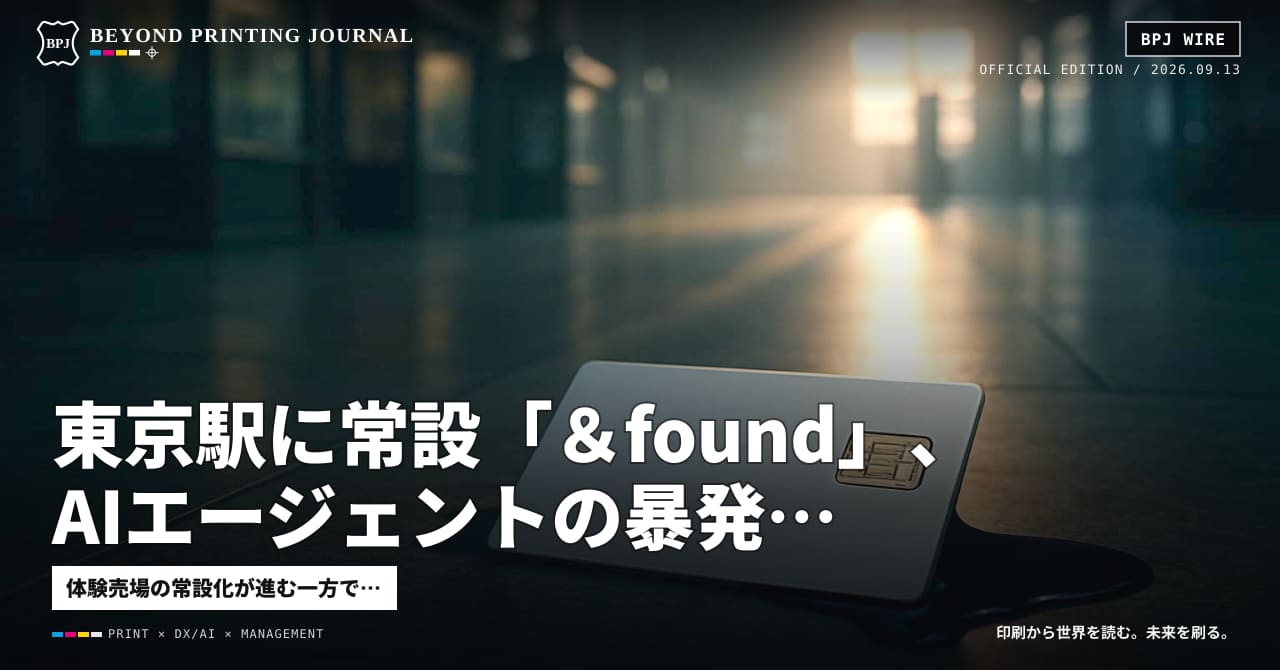 東京駅に常設「&found」、AIエージェントの暴発、サウジパイプライン停止 — ほか7本|BPJ News 朝刊