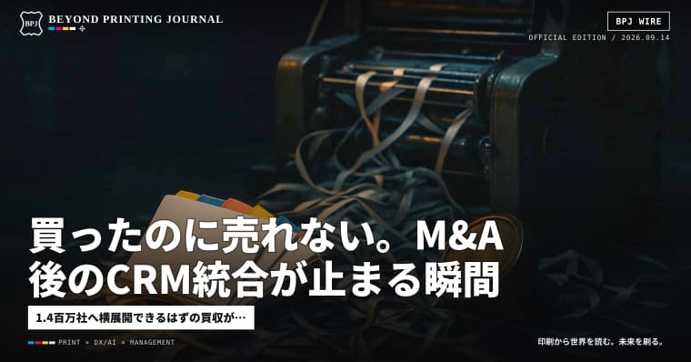 買ったのに売れない。M&A後のCRM統合が止まる瞬間