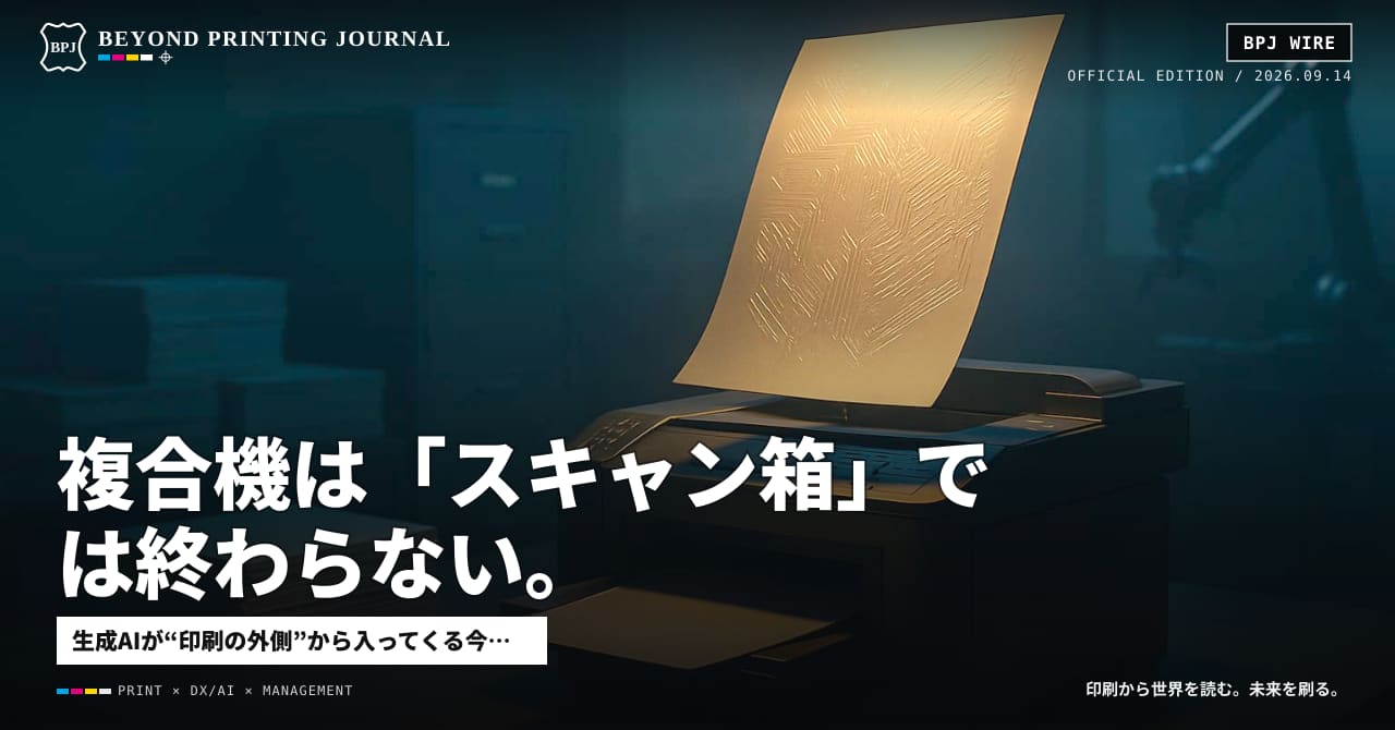 複合機は「スキャン箱」では終わらない。文書AIが現場へ来る週