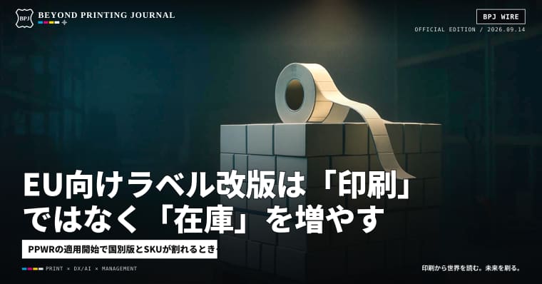EU向けラベル改版は「印刷」ではなく「在庫」を増やす
