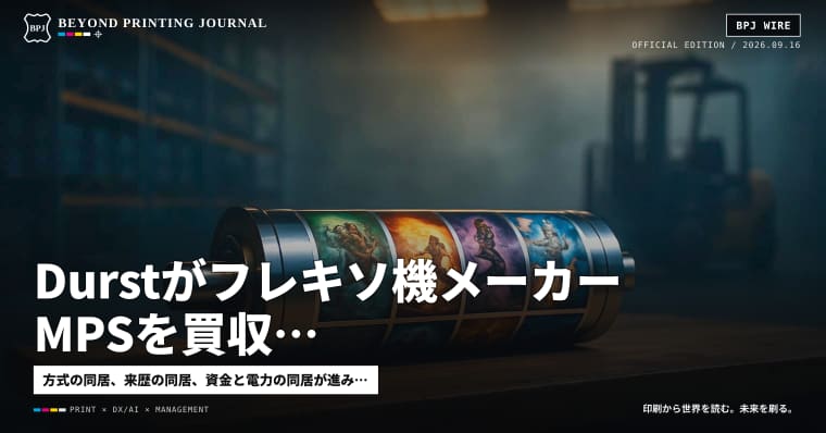 Durstがフレキソ機メーカーMPSを買収、メルカリは新ポケカ出品を一時禁止 — ほか8本|BPJ News 夕刊