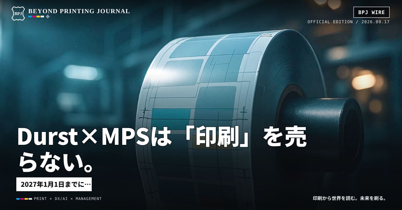 Durst×MPSは「印刷」を売らない。ラベル工場の“運用設計”を製品にする