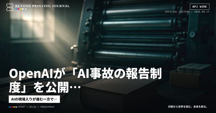 OpenAIが「AI事故の報告制度」を公開、AWSは攻撃で一部データ回復不能 — ほか8本|BPJ News 夕刊