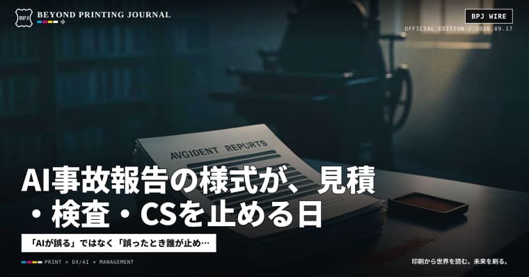 AI事故報告の様式が、見積・検査・CSを止める日