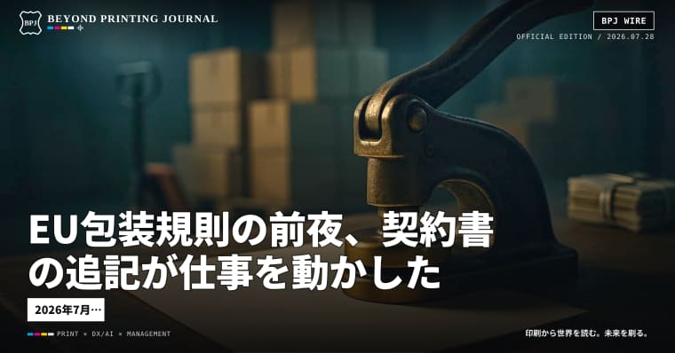 EU包装規則の前夜、契約書の追記が仕事を動かした