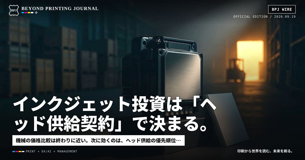 インクジェット投資は「ヘッド供給契約」で決まる。リコー厚木39,000㎡が示した次の競争