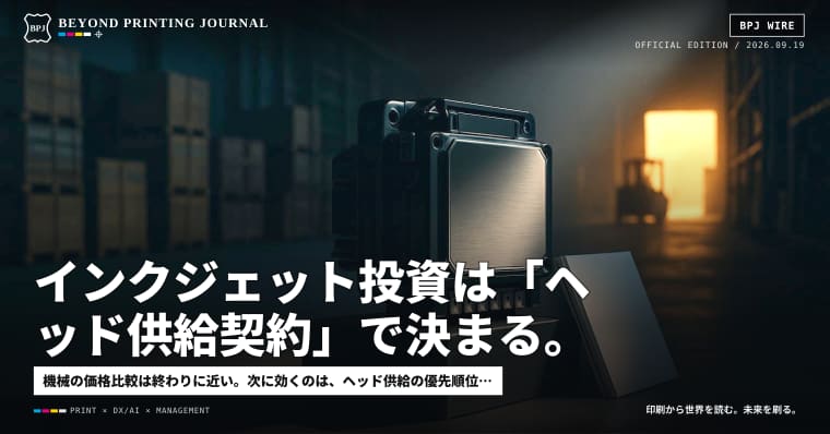 インクジェット投資は「ヘッド供給契約」で決まる。リコー厚木39,000㎡が示した次の競争