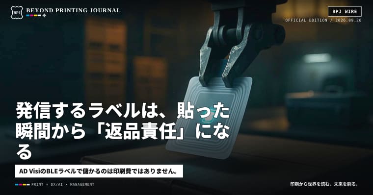 発信するラベルは、貼った瞬間から「返品責任」になる