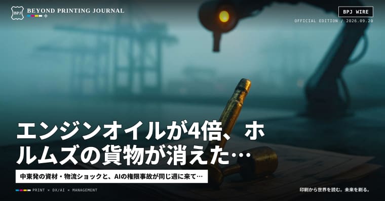 エンジンオイルが4倍、ホルムズの貨物が消えた、Geminiの“3社ハッキング” — ほか5本|BPJ News 夕刊