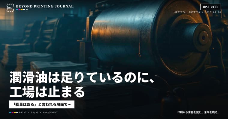潤滑油は足りているのに、工場は止まる