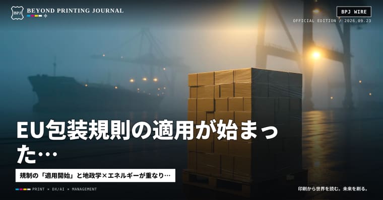 EU包装規則の適用が始まった、タンカー運賃は1日120万ドル — ほか8本|BPJ News 夕刊