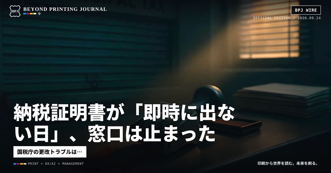納税証明書が「即時に出ない日」、窓口は止まった