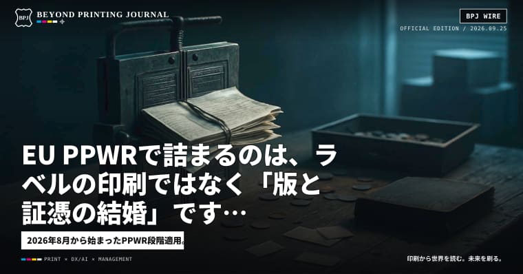 EU PPWRで詰まるのは、ラベルの印刷ではなく「版と証憑の結婚」です