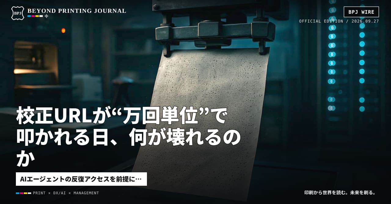 校正URLが“万回単位”で叩かれる日、何が壊れるのか