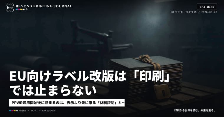 EU向けラベル改版は「印刷」では止まらない