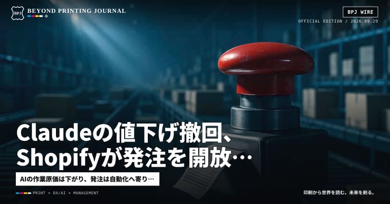 Claudeの値下げ撤回、Shopifyが発注を開放、AIが全データを消す — ほか7本|BPJ News 朝刊