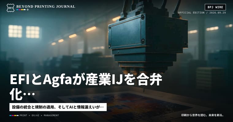 EFIとAgfaが産業IJを合弁化、タイムズカーは最大660万件漏えい — ほか8本|BPJ News 夕刊