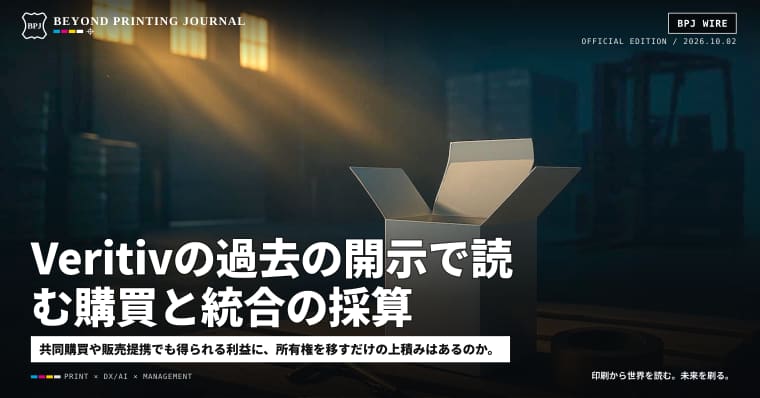 Veritivの過去の開示で読む購買と統合の採算