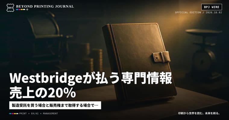 Westbridgeが払う専門情報売上の20％
