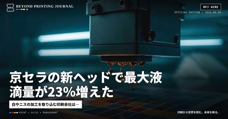 京セラの新ヘッドで最大液滴量が23%増えた
