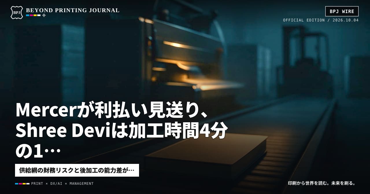Mercerが利払い見送り、Shree Deviは加工時間4分の1、講談社の60作品手帳 — ほか5本|BPJ News