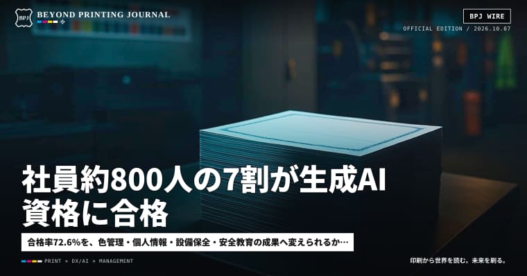 社員約800人の7割が生成AI資格に合格