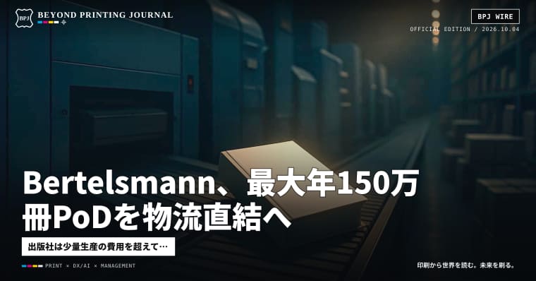 Bertelsmann、最大年150万冊PoDを物流直結へ